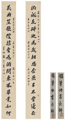 赵祖望（1885～？） 为赵万里书  集宋词十六言联