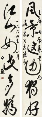 白蕉（1907～1969） 草书 六言联