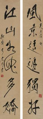 唐云（1910～1993） 行书 六言联