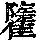 《康熙字典》