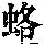 《康熙字典》