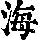 《康熙字典》