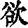 《康熙字典》
