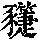 《康熙字典》