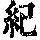 《康熙字典》