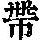 《康熙字典》