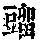 《康熙字典》