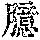 《康熙字典》
