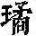 《康熙字典》