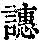 《康熙字典》