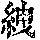 《康熙字典》