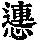 《康熙字典》
