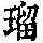 《康熙字典》