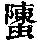 《康熙字典》