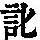 《康熙字典》