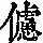 《康熙字典》