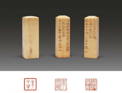 方介堪等刻象牙章三方