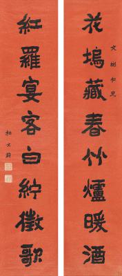 柏文蔚（1876～1947） 隶书 八言联