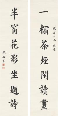 陈叔通（1876～1966） 楷书 七言联