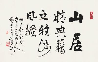 黎雄才（1910～2001）　行书  杜甫句