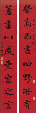 曾熙（1861～1930） 楷书 八言联
