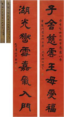 曾熙（1861～1930） 隶书 八言联