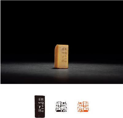 清·徐三庚刻青田石闲章