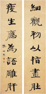 张伯英（1871～1949） 行书 七言联