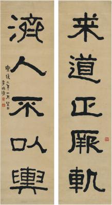 李瑞清（1867～1920） 隶书 五言联