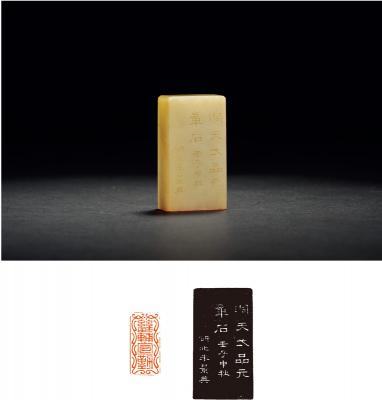 清·朱景英刻闲章