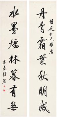 楼邨（1880～1950） 行书  七言联