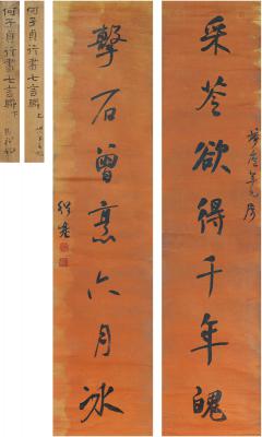 何绍基（1799～1873） 行书 七言联
