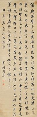 周彝［清·康熙］ 行书古文