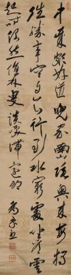 乔宗烈［清 康熙］   行书王维终南别业