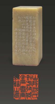 青田石沈知方收藏印