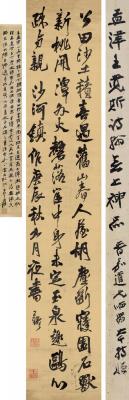 王铎（1592～1652）  行书沙河镇作五言律诗