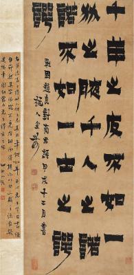金农（1687～1763） 书法古文