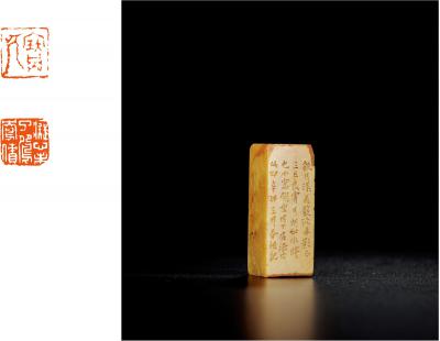 清·香祖、宝月山房主人刻青田石两面印