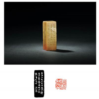 清·钱松刻青田石汪士骧自用印