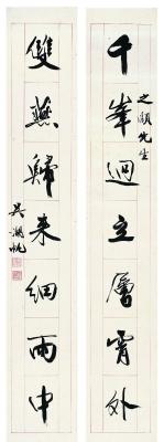吴湖帆（1894～1968） 行书·七言联