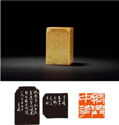 方去疾刻青田石闲章