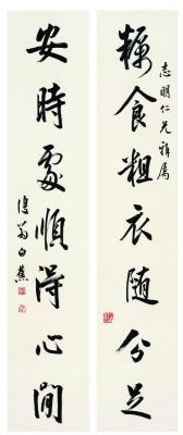 白蕉（1907～1969） 行书·七言联