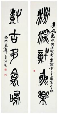 王个簃（1896～1988） 石鼓文·五言联
