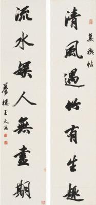王文治（1730～1802） 行书七言联