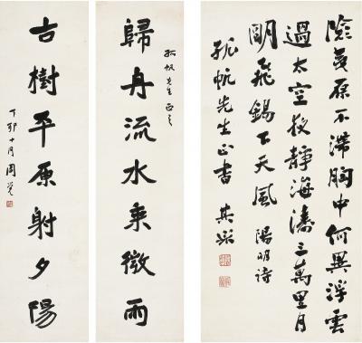 陈其采（1880～1954）周 觉（1880～1933） 行书 七言诗·七言联