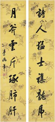 李鸿章（1823～1901） 行书 七言联