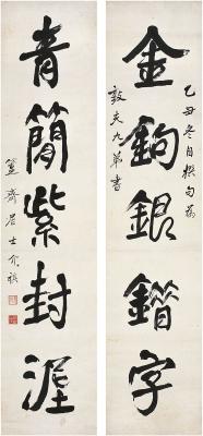 陈介祺（1813～1884） 行书 五言联