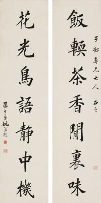 姚孟起［清］ 楷书七言联