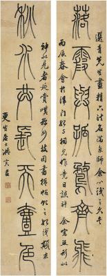 洪亮吉（1746～1809） 篆书 七言联