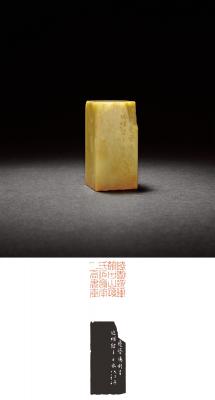 陈巨来（1905～1984） 刻孙科封门青田石收藏章